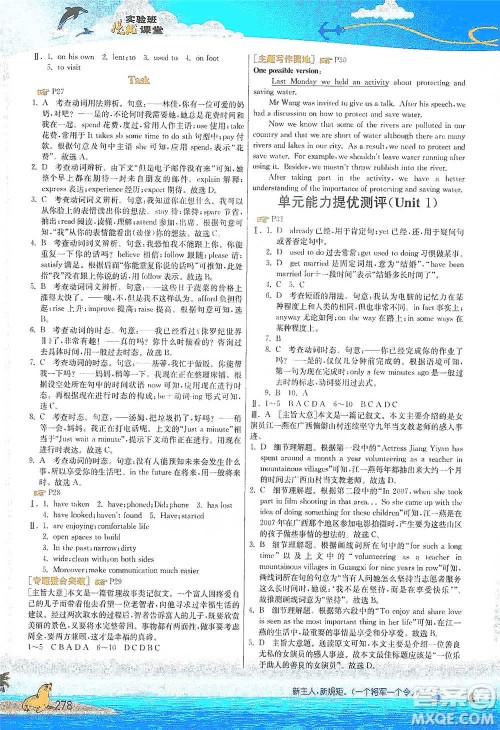 江苏人民出版社2021春雨教育实验班提优课堂八年级下册英语译林版参考答案
