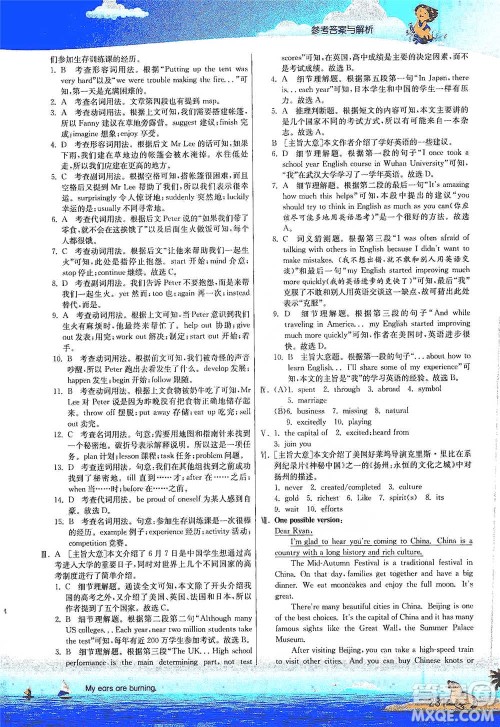 江苏人民出版社2021春雨教育实验班提优课堂八年级下册英语译林版参考答案