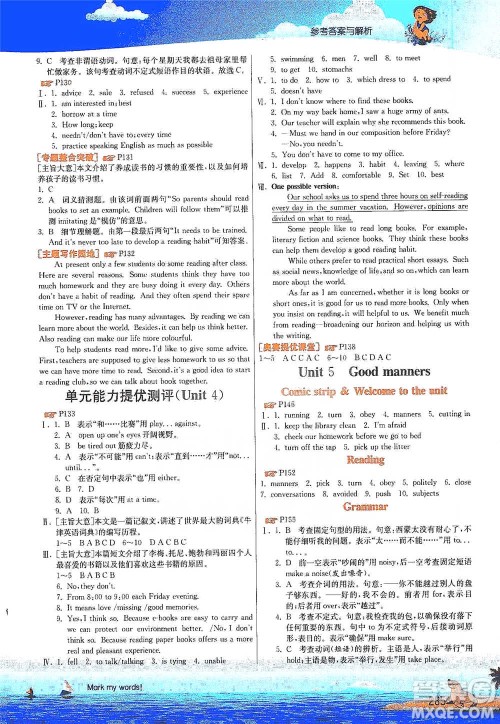 江苏人民出版社2021春雨教育实验班提优课堂八年级下册英语译林版参考答案