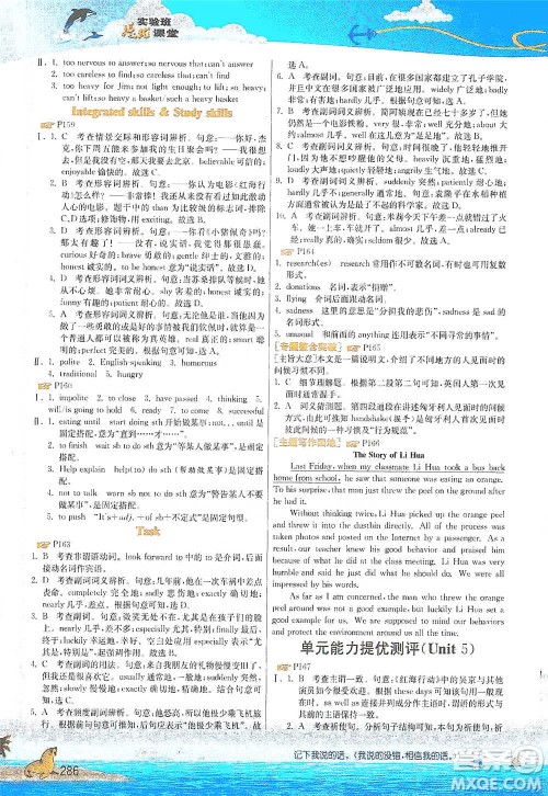 江苏人民出版社2021春雨教育实验班提优课堂八年级下册英语译林版参考答案