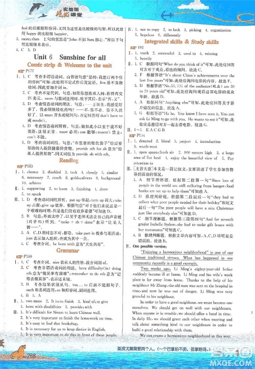江苏人民出版社2021春雨教育实验班提优课堂八年级下册英语译林版参考答案