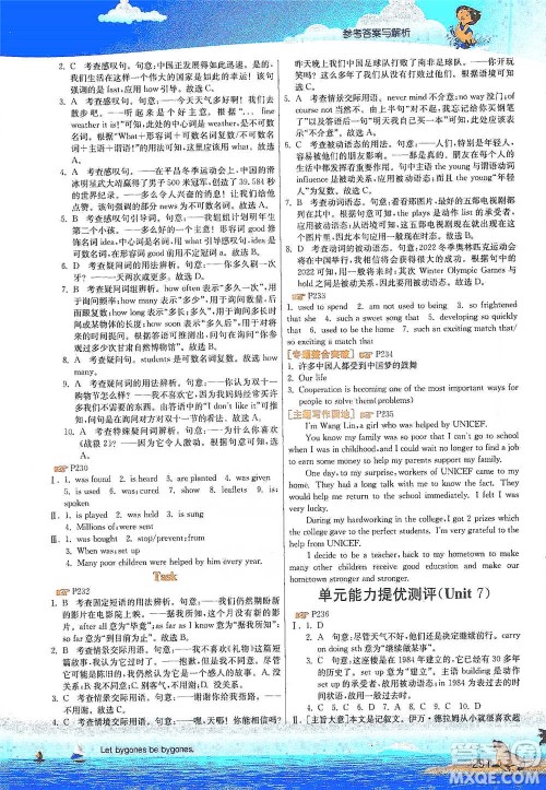 江苏人民出版社2021春雨教育实验班提优课堂八年级下册英语译林版参考答案