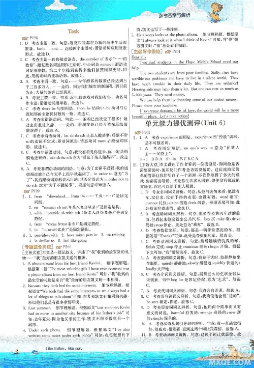 江苏人民出版社2021春雨教育实验班提优课堂八年级下册英语译林版参考答案