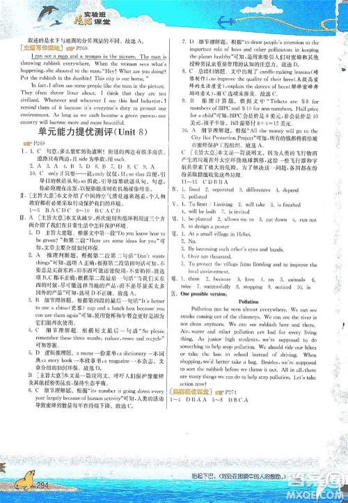 江苏人民出版社2021春雨教育实验班提优课堂八年级下册英语译林版参考答案