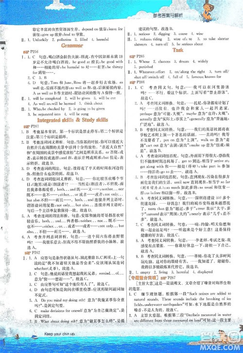 江苏人民出版社2021春雨教育实验班提优课堂八年级下册英语译林版参考答案