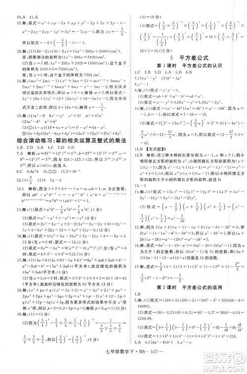 延边大学出版社2021学练优科学思维训练法数学七年级下册BS北师版答案