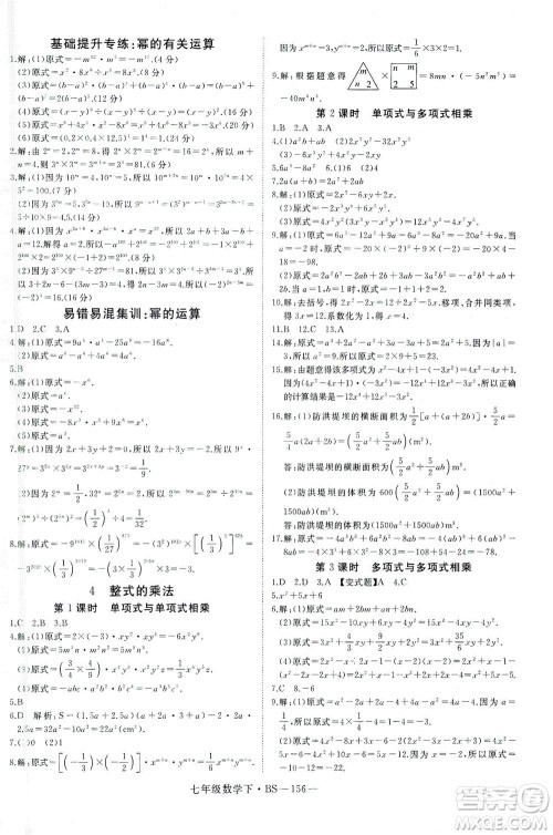 延边大学出版社2021学练优科学思维训练法数学七年级下册BS北师版答案