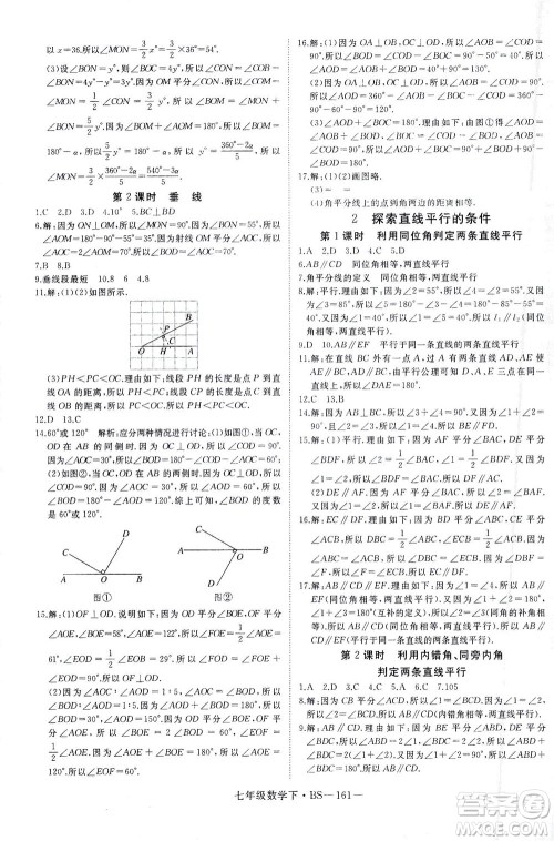 延边大学出版社2021学练优科学思维训练法数学七年级下册BS北师版答案