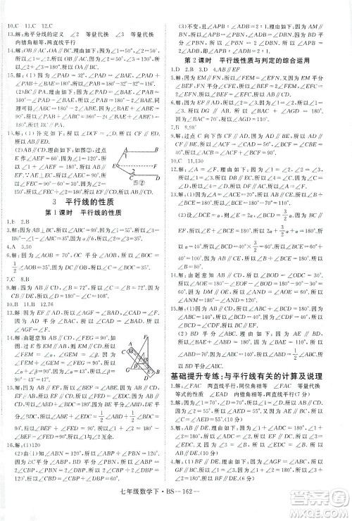 延边大学出版社2021学练优科学思维训练法数学七年级下册BS北师版答案 延边大学出版社2021学练优科学思维训练法数学七年级下册BS北师版答案