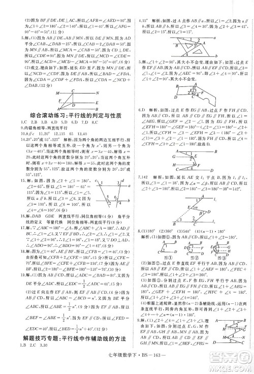 延边大学出版社2021学练优科学思维训练法数学七年级下册BS北师版答案