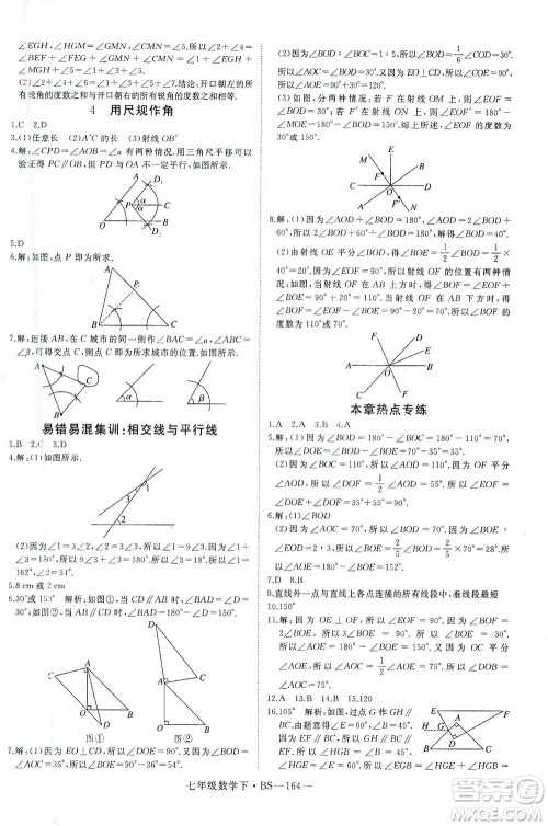 延边大学出版社2021学练优科学思维训练法数学七年级下册BS北师版答案