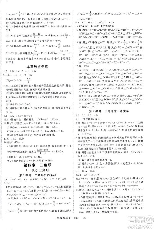 延边大学出版社2021学练优科学思维训练法数学七年级下册BS北师版答案