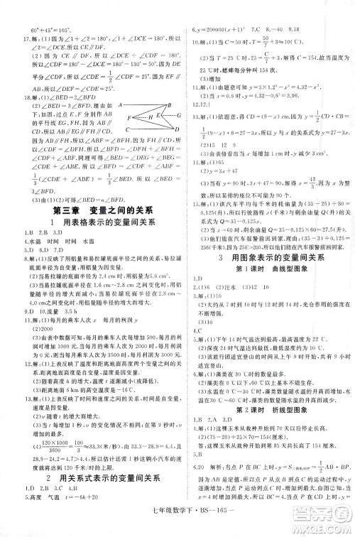 延边大学出版社2021学练优科学思维训练法数学七年级下册BS北师版答案