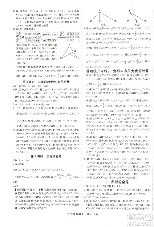 延边大学出版社2021学练优科学思维训练法数学七年级下册BS北师版答案 延边大学出版社2021学练优科学思维训练法数学七年级下册BS北师版答案