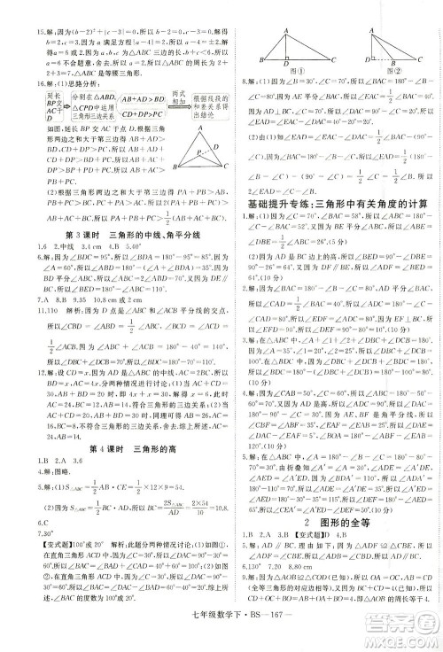 延边大学出版社2021学练优科学思维训练法数学七年级下册BS北师版答案