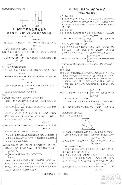 延边大学出版社2021学练优科学思维训练法数学七年级下册BS北师版答案