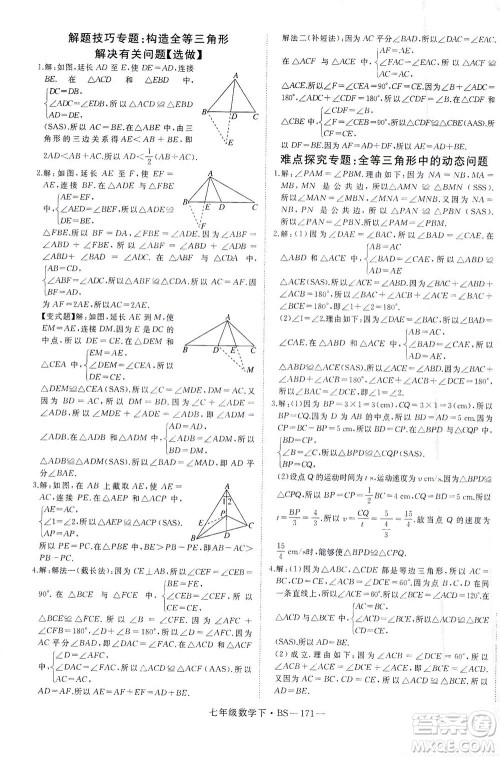 延边大学出版社2021学练优科学思维训练法数学七年级下册BS北师版答案