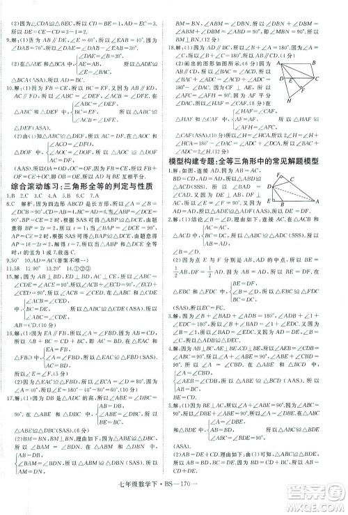 延边大学出版社2021学练优科学思维训练法数学七年级下册BS北师版答案