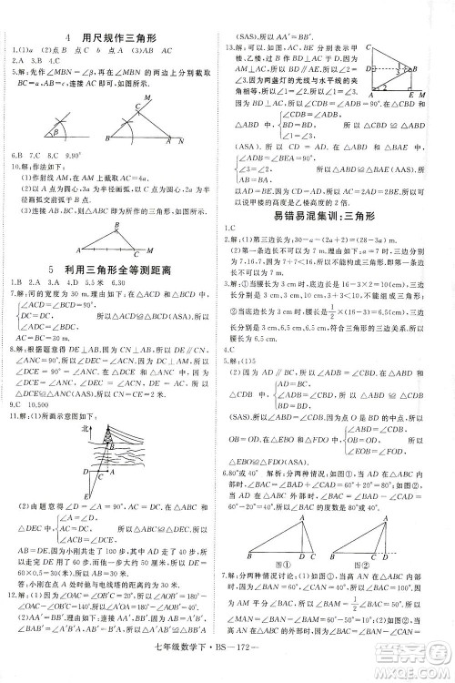 延边大学出版社2021学练优科学思维训练法数学七年级下册BS北师版答案