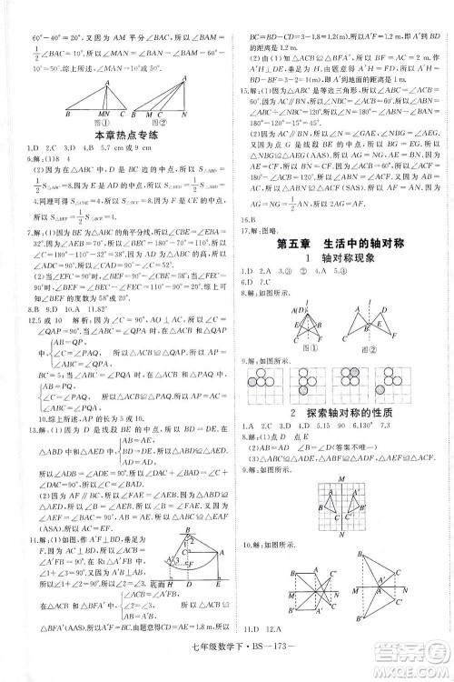 延边大学出版社2021学练优科学思维训练法数学七年级下册BS北师版答案