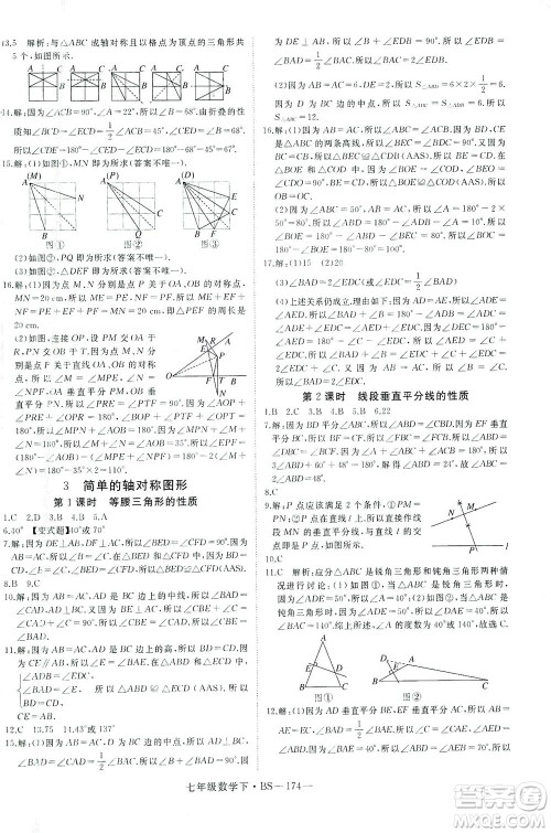 延边大学出版社2021学练优科学思维训练法数学七年级下册BS北师版答案