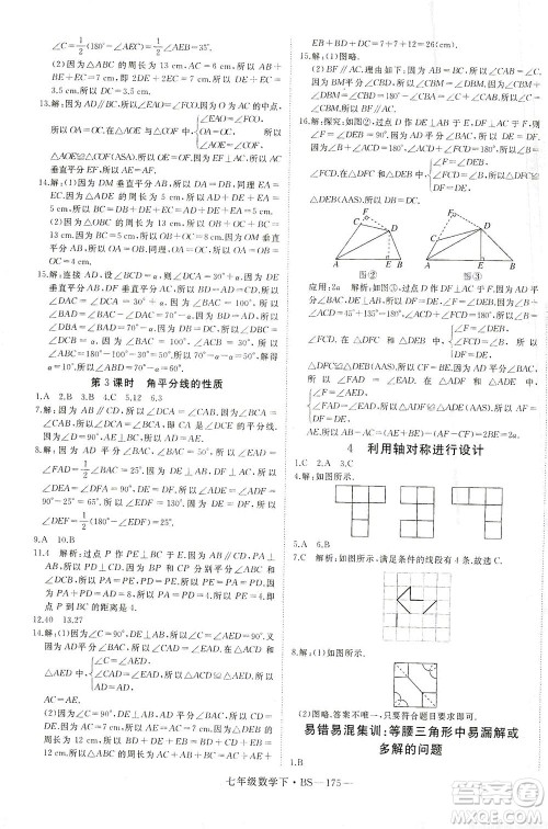 延边大学出版社2021学练优科学思维训练法数学七年级下册BS北师版答案