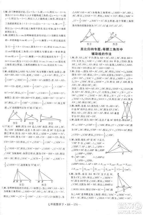 延边大学出版社2021学练优科学思维训练法数学七年级下册BS北师版答案