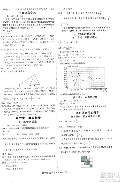 延边大学出版社2021学练优科学思维训练法数学七年级下册BS北师版答案