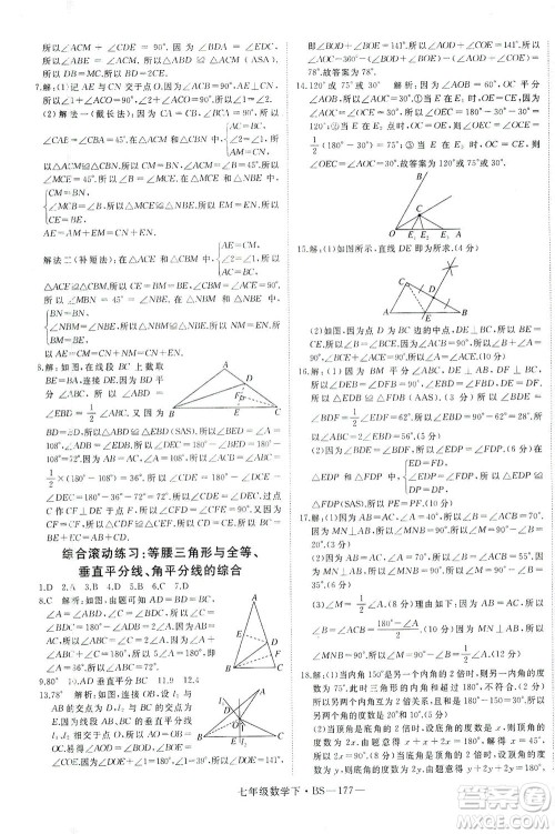 延边大学出版社2021学练优科学思维训练法数学七年级下册BS北师版答案