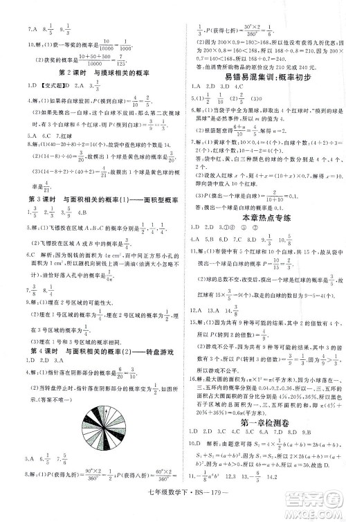 延边大学出版社2021学练优科学思维训练法数学七年级下册BS北师版答案 延边大学出版社2021学练优科学思维训练法数学七年级下册BS北师版答案