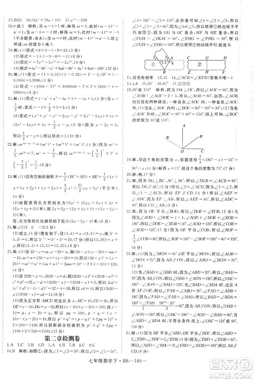 延边大学出版社2021学练优科学思维训练法数学七年级下册BS北师版答案 延边大学出版社2021学练优科学思维训练法数学七年级下册BS北师版答案