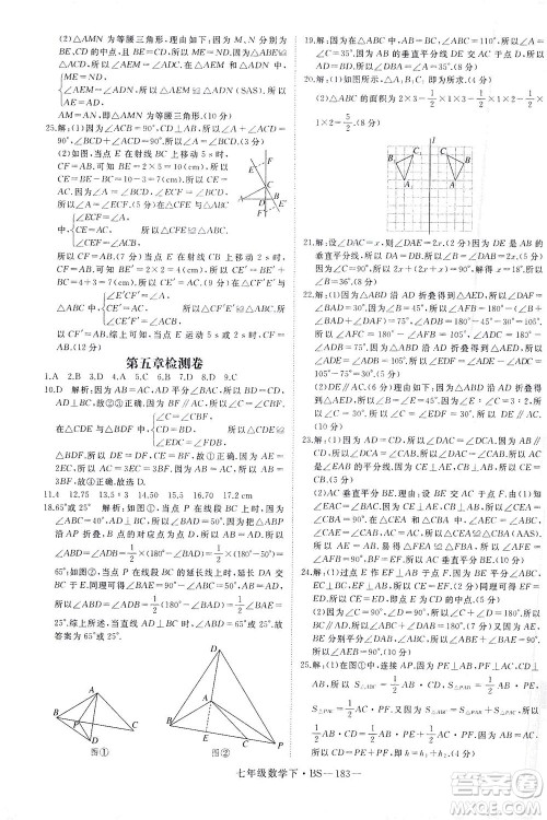 延边大学出版社2021学练优科学思维训练法数学七年级下册BS北师版答案