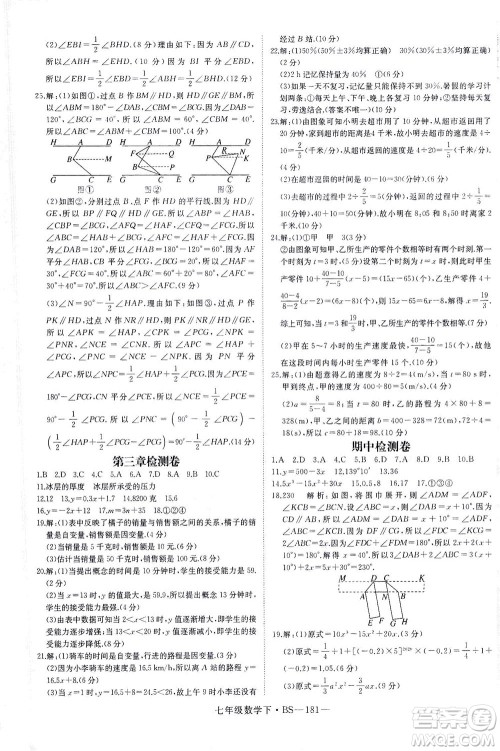 延边大学出版社2021学练优科学思维训练法数学七年级下册BS北师版答案