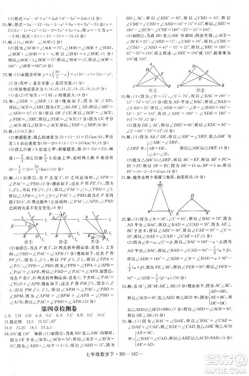 延边大学出版社2021学练优科学思维训练法数学七年级下册BS北师版答案