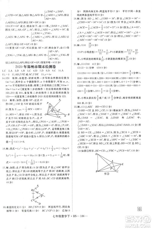 延边大学出版社2021学练优科学思维训练法数学七年级下册BS北师版答案