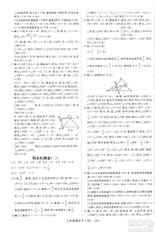 延边大学出版社2021学练优科学思维训练法数学七年级下册BS北师版答案