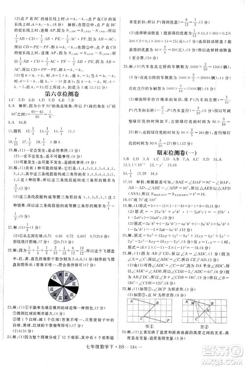 延边大学出版社2021学练优科学思维训练法数学七年级下册BS北师版答案