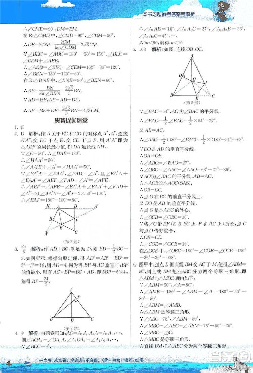 江苏人民出版社2021春雨教育实验班提优课堂八年级下册数学北师大版参考答案