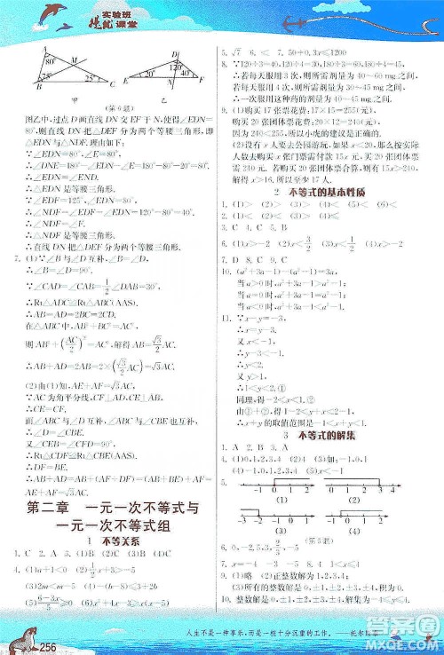 江苏人民出版社2021春雨教育实验班提优课堂八年级下册数学北师大版参考答案