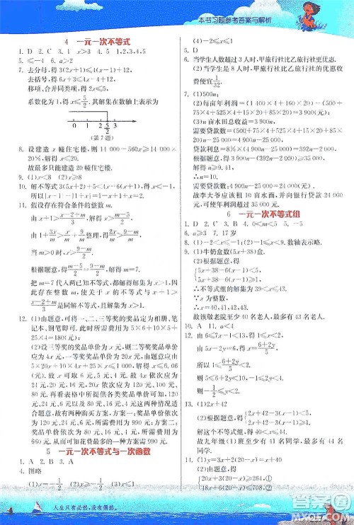 江苏人民出版社2021春雨教育实验班提优课堂八年级下册数学北师大版参考答案