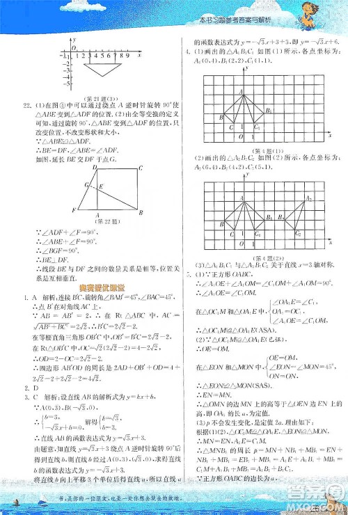 江苏人民出版社2021春雨教育实验班提优课堂八年级下册数学北师大版参考答案