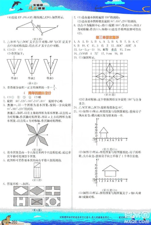 江苏人民出版社2021春雨教育实验班提优课堂八年级下册数学北师大版参考答案