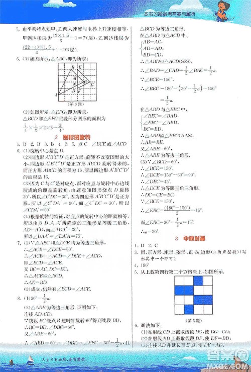 江苏人民出版社2021春雨教育实验班提优课堂八年级下册数学北师大版参考答案