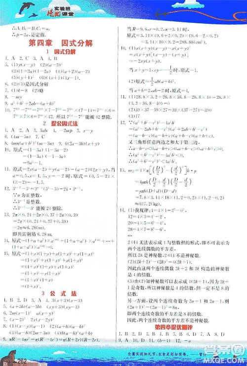 江苏人民出版社2021春雨教育实验班提优课堂八年级下册数学北师大版参考答案