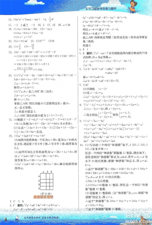 江苏人民出版社2021春雨教育实验班提优课堂八年级下册数学北师大版参考答案