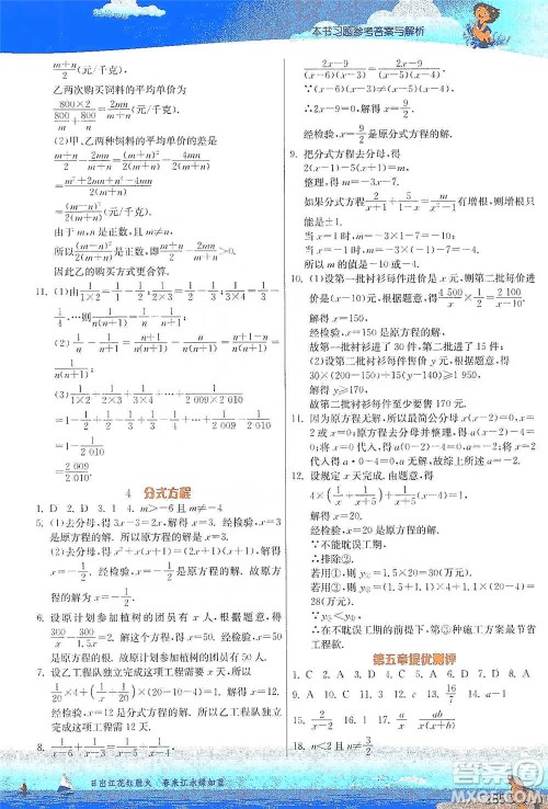 江苏人民出版社2021春雨教育实验班提优课堂八年级下册数学北师大版参考答案