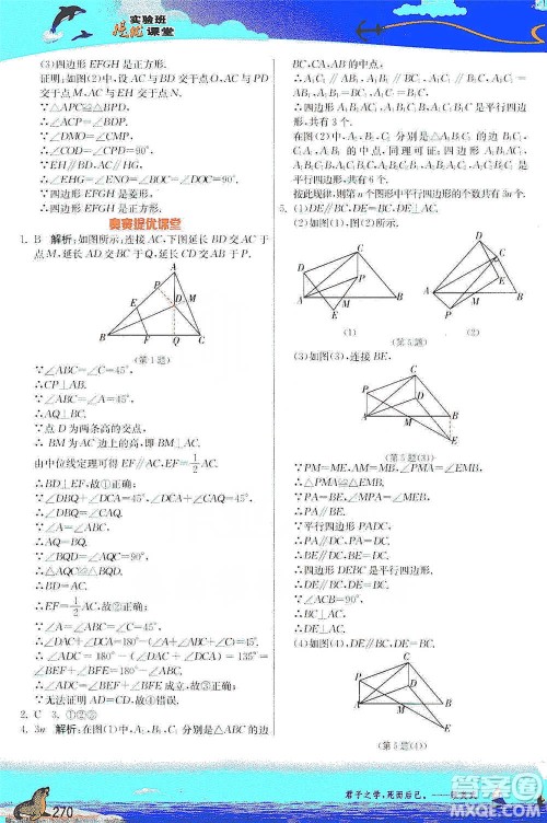 江苏人民出版社2021春雨教育实验班提优课堂八年级下册数学北师大版参考答案