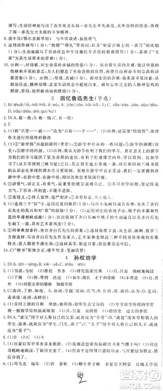 延边大学出版社2021学练优语文七年级下册RJ人教版河南专版答案