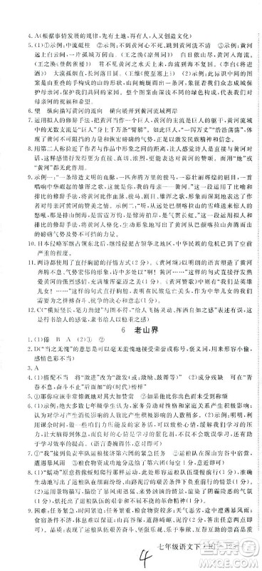 延边大学出版社2021学练优语文七年级下册RJ人教版河南专版答案 延边大学出版社2021学练优语文七年级下册RJ人教版河南专版答案