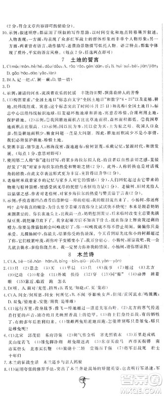 延边大学出版社2021学练优语文七年级下册RJ人教版河南专版答案 延边大学出版社2021学练优语文七年级下册RJ人教版河南专版答案